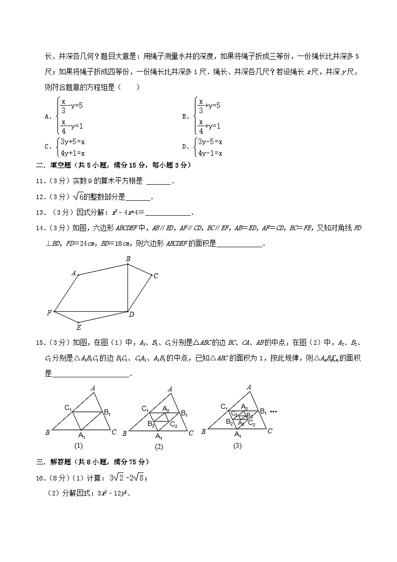 2022-2023学年贵州省贵阳市开阳县八年级上学期期末数学试卷及答案第3页