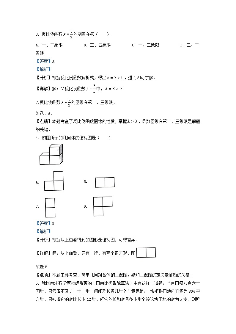 2022-2023学年四川省成都市双流区九年级上学期数学期末试卷及答案第2页