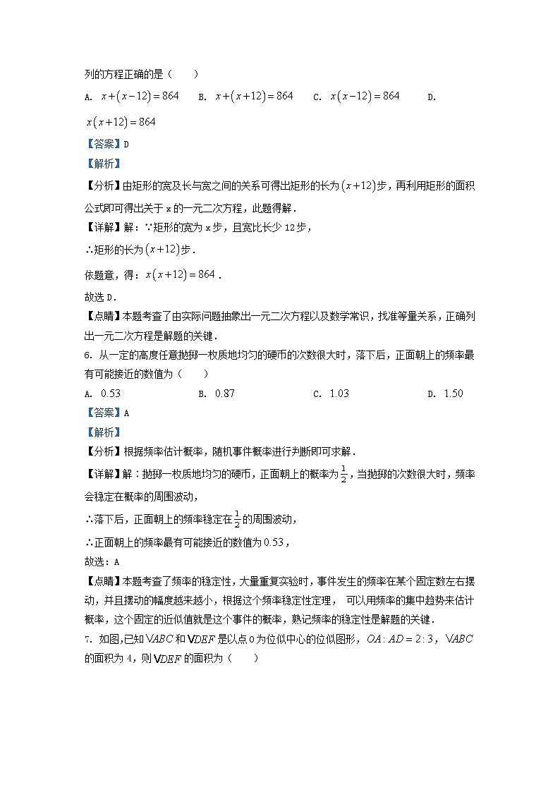 2022-2023学年四川省成都市双流区九年级上学期数学期末试卷及答案第3页