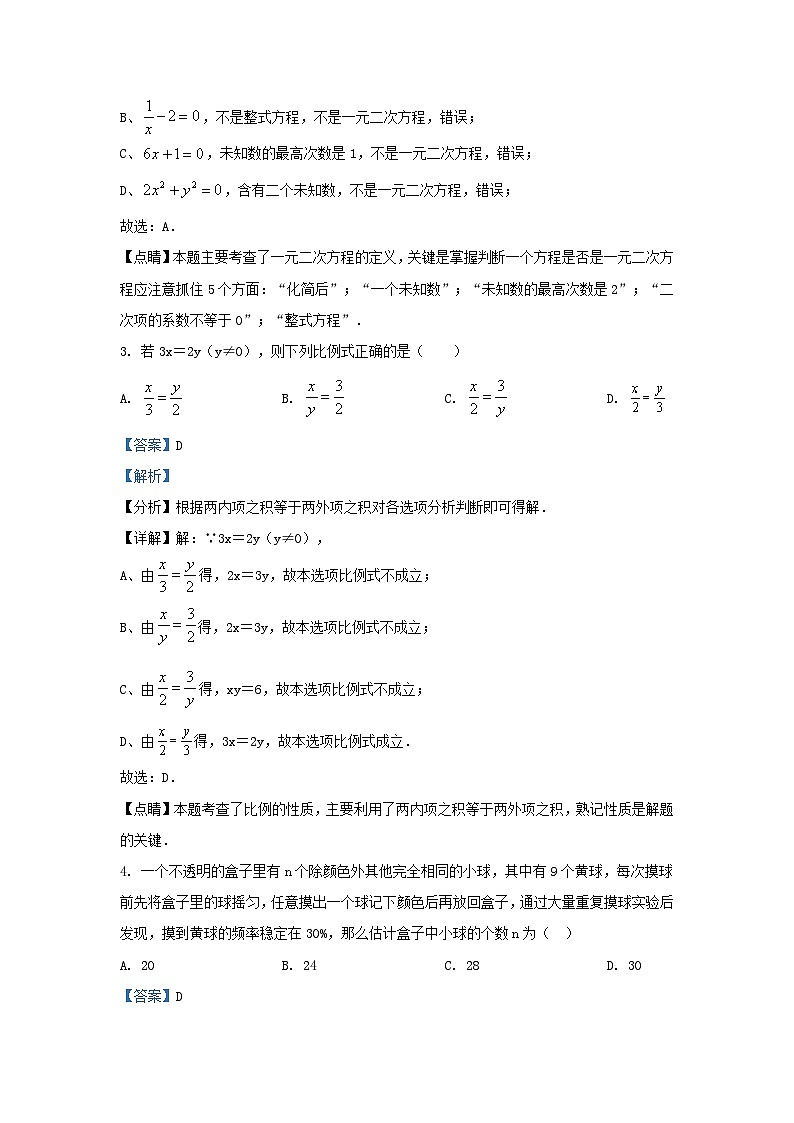 2022-2023学年四川省成都市天府新区九年级上学期数学期末试卷及答案第2页