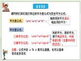 新湘教版初中数学七年级下册1.2.3《运用乘法公式进行计算和推理》课件+教案