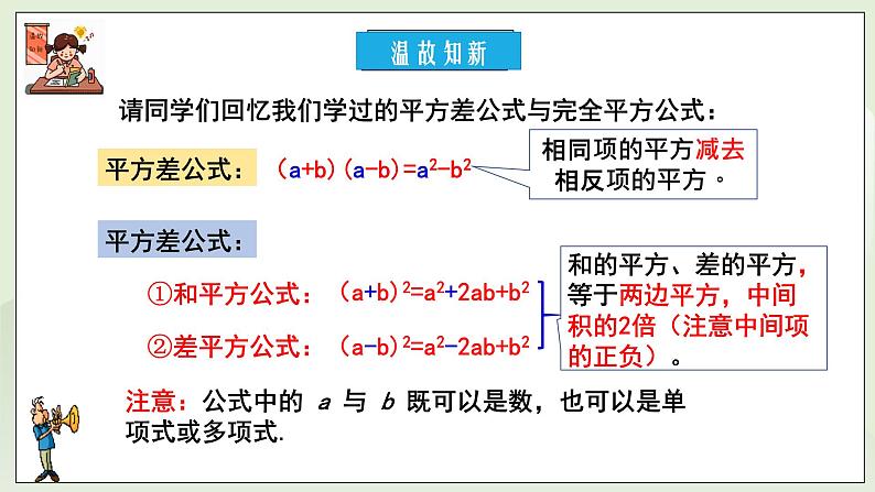 新湘教版初中数学七年级下册1.2.3《运用乘法公式进行计算和推理》课件第3页