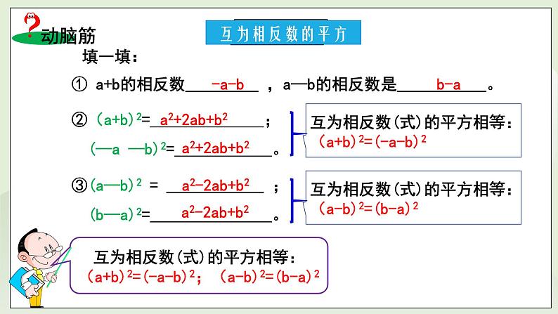 新湘教版初中数学七年级下册1.2.3《运用乘法公式进行计算和推理》课件第4页