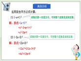 新湘教版初中数学七年级下册1.2.3《运用乘法公式进行计算和推理》课件+教案