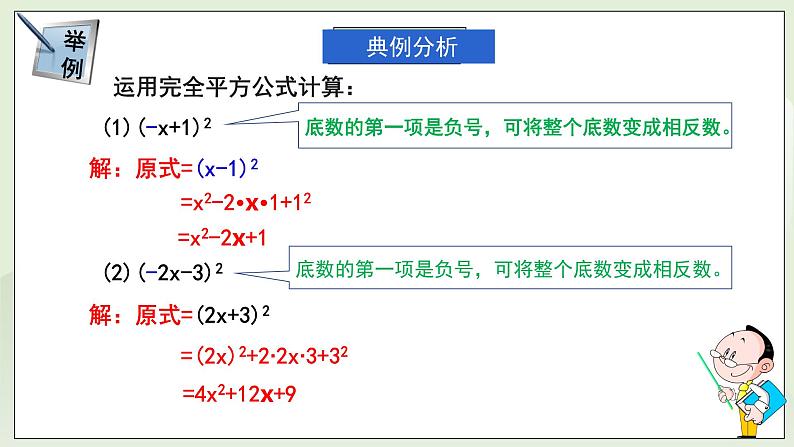 新湘教版初中数学七年级下册1.2.3《运用乘法公式进行计算和推理》课件第5页