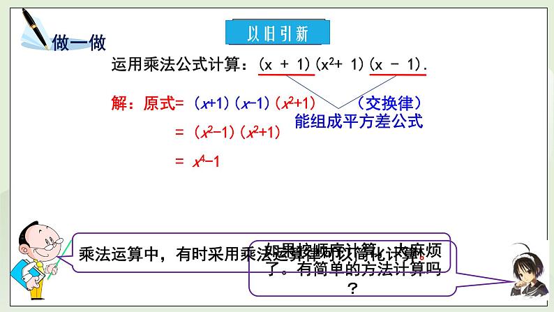 新湘教版初中数学七年级下册1.2.3《运用乘法公式进行计算和推理》课件第6页