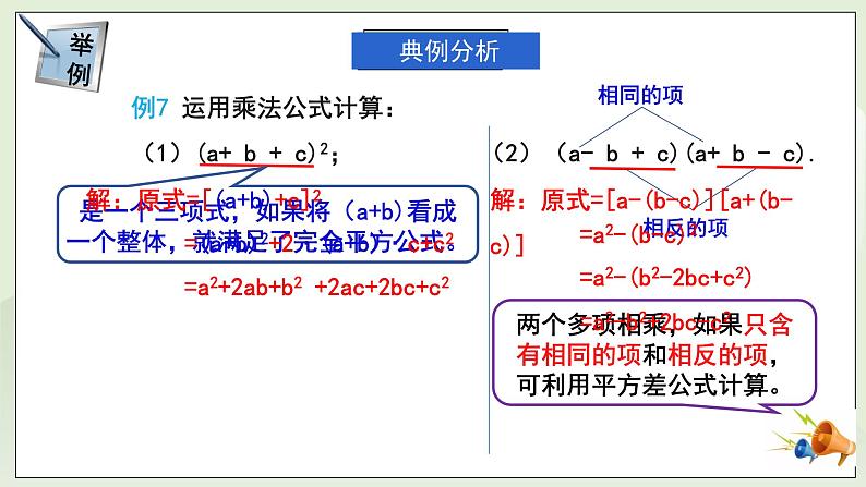 新湘教版初中数学七年级下册1.2.3《运用乘法公式进行计算和推理》课件第7页