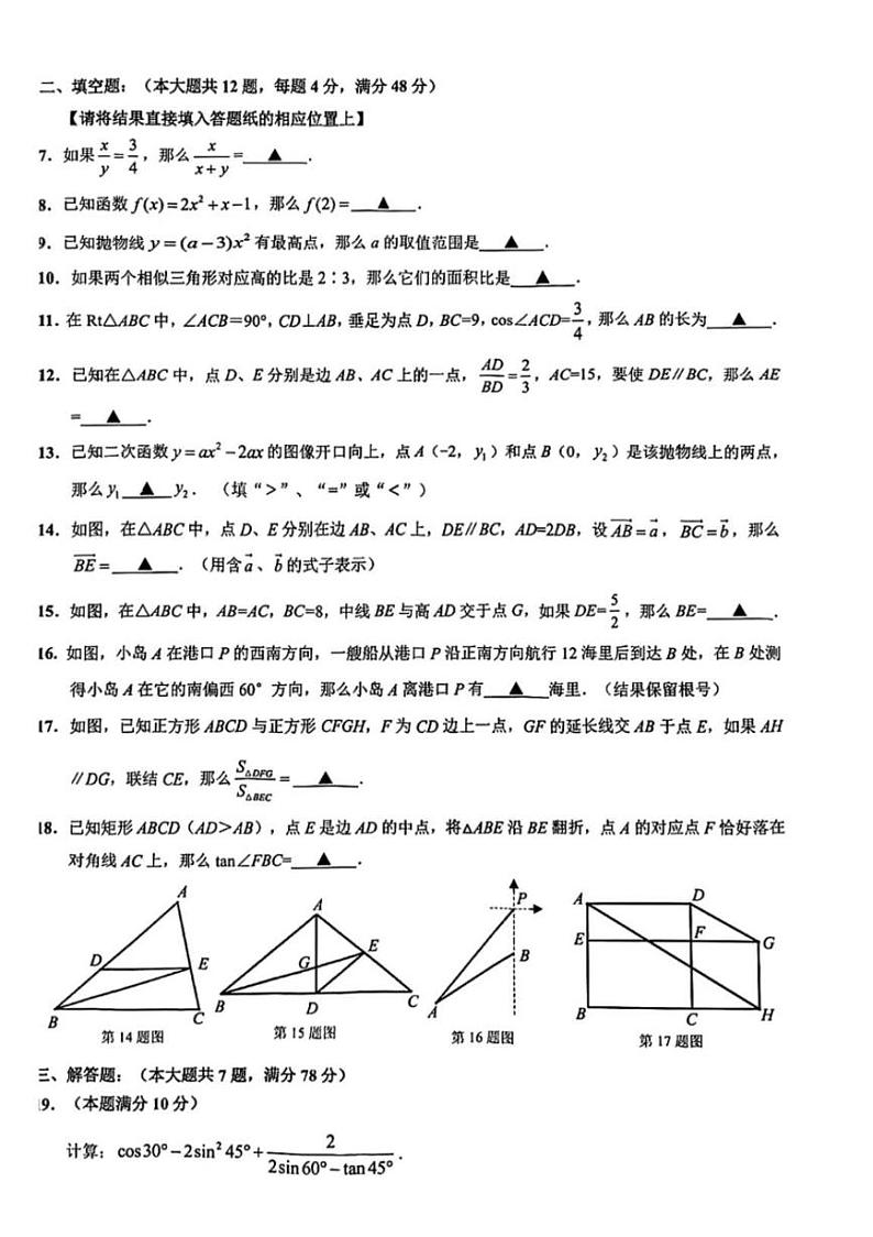 2025年上海市杨浦区初三数学一模试卷附答案和评分标准第2页