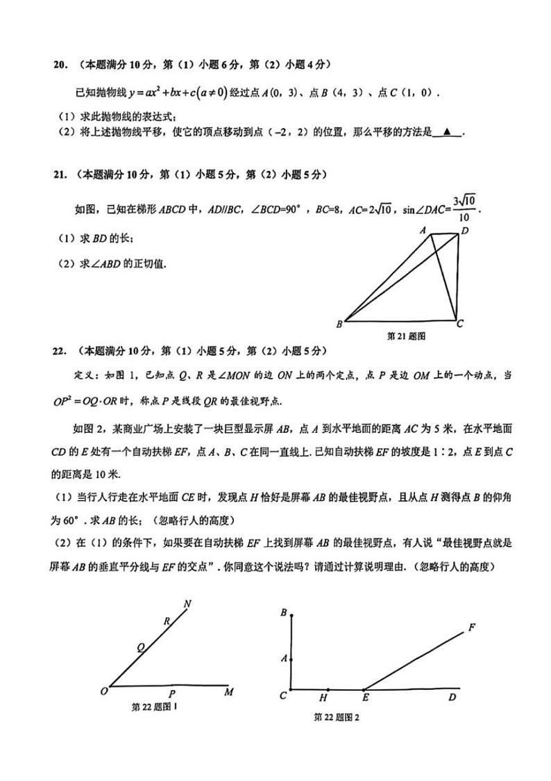 2025年上海市杨浦区初三数学一模试卷附答案和评分标准第3页