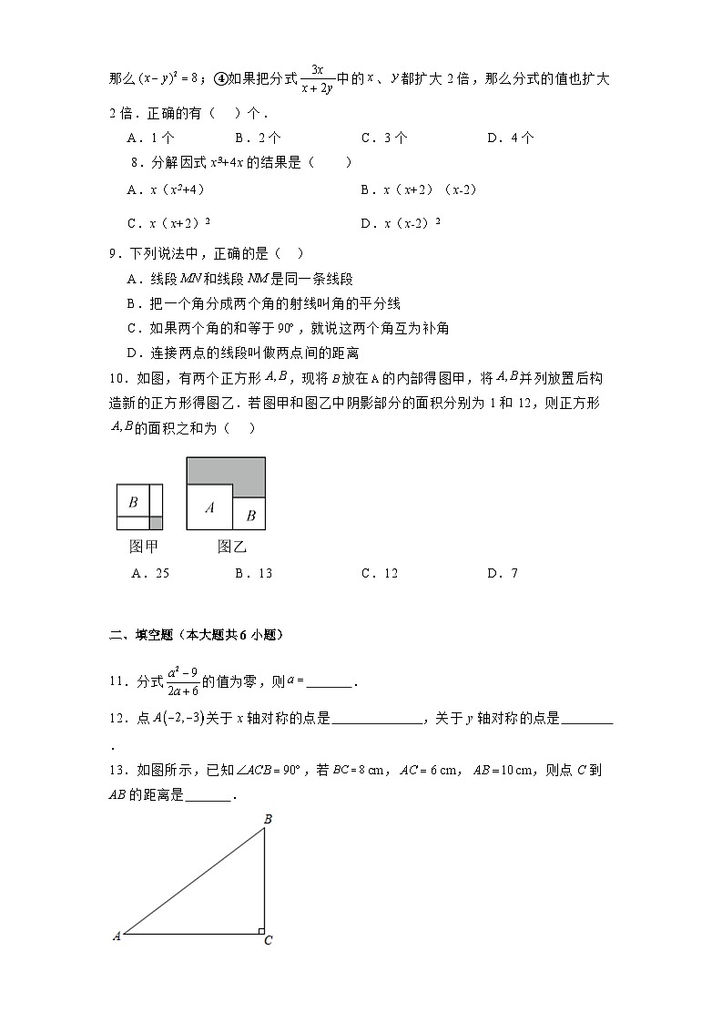 广西柳州市2024-2025学年八年级上学期期末 数学模拟测试题（含解析）第2页