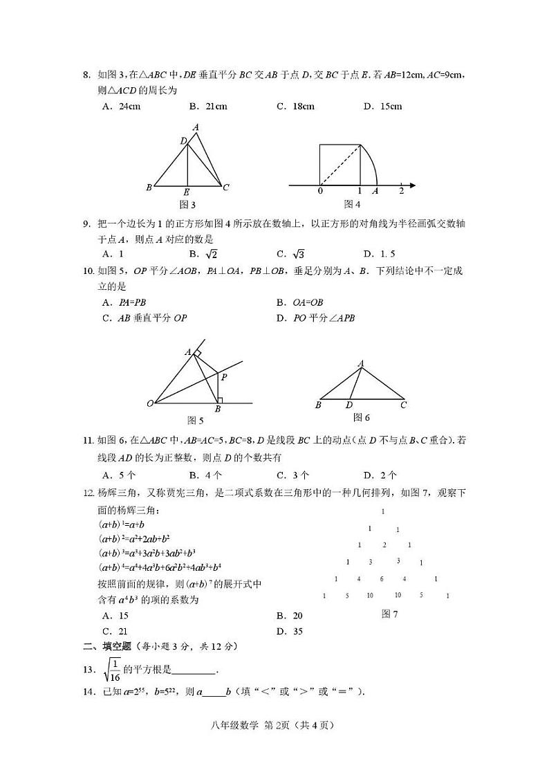 海南省海口市2024-2025学年八年级上学期1月期末考试数学试题第2页