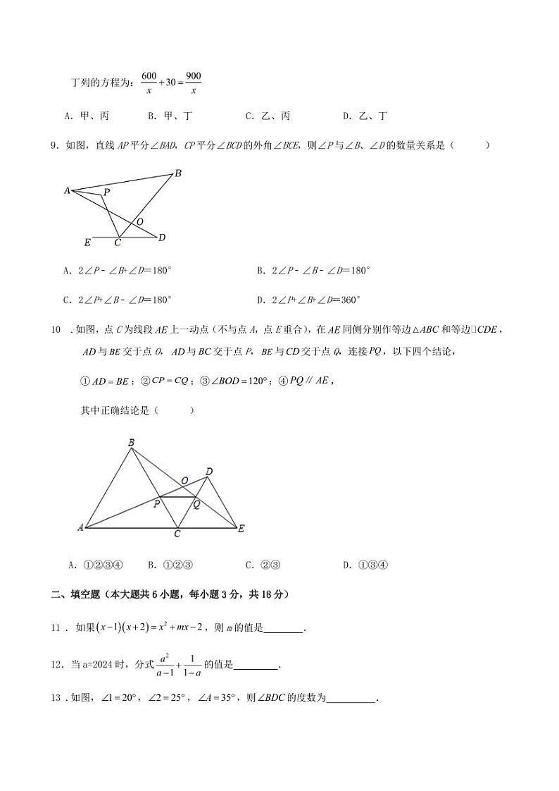 湖北省武汉市2024-2025学年八年级上学期人教版数学期末模拟试卷第3页