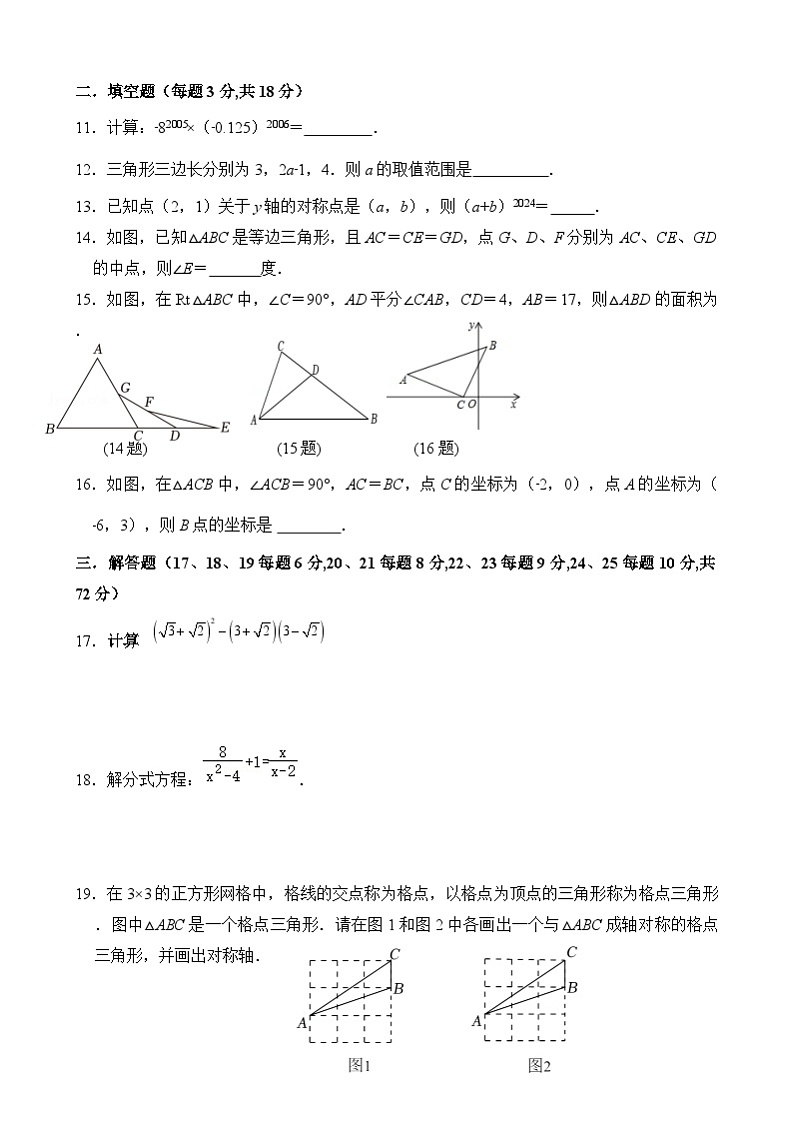 湖南省长沙市一中城南、石燕湖中学等校2024-2025学年八年级上学期12月期末模拟考数学试题第2页