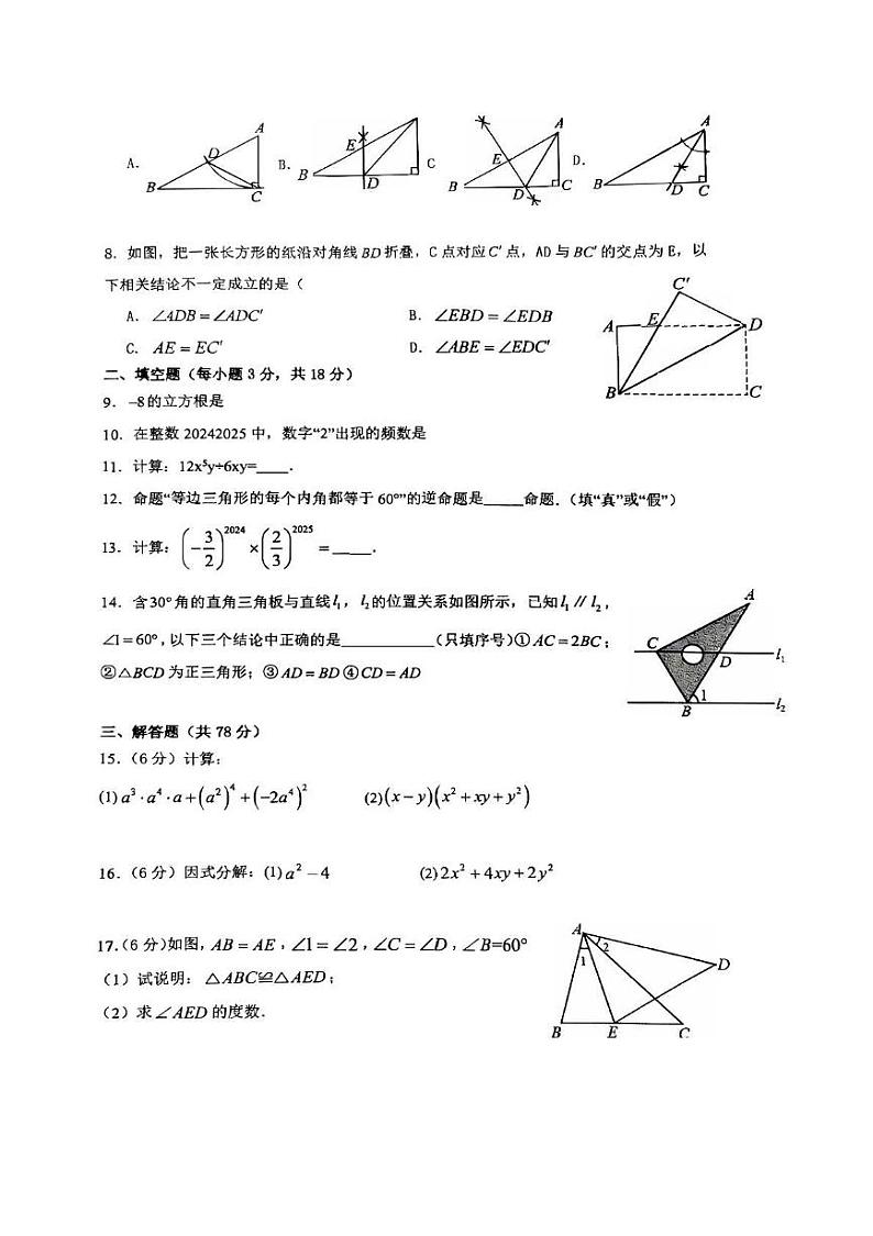 吉林省长春市农安县第一中学2024-2025学年八年级上学期期末学情调研 数学试卷（PDF版）第2页