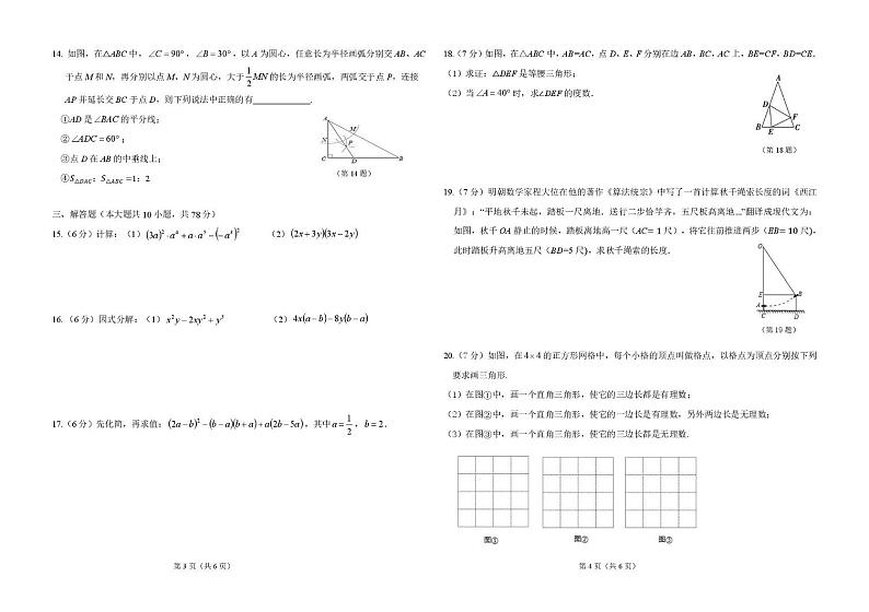 吉林省长春外国语学校2024-2025学年八年级上学期12月期末 数学试题（PDF版）第2页