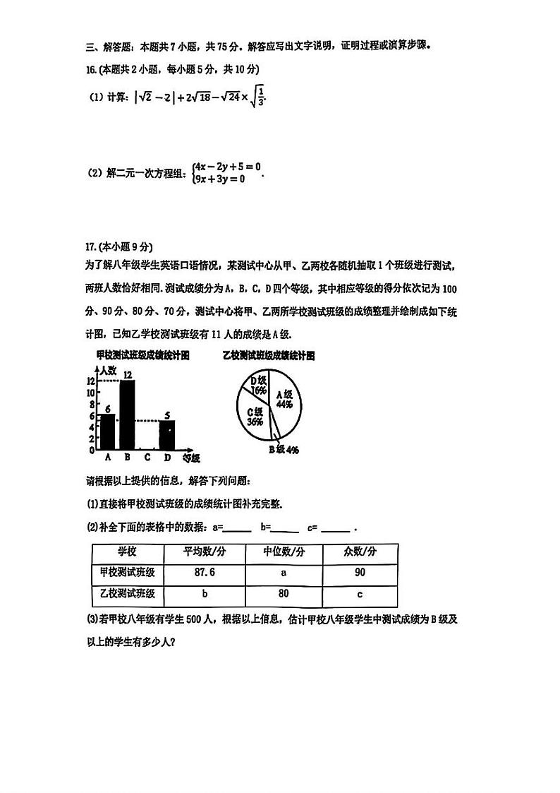 辽宁省沈阳43中学2024-2025八上期末模拟 数学试题（PDF版）第3页
