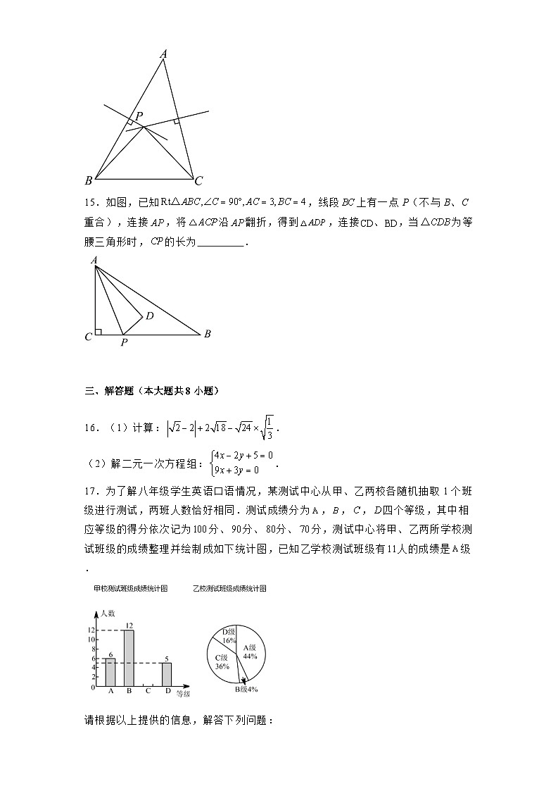 辽宁省沈阳市第四十三中学2024-2025学年上学期八年级 数学期末模拟试题（含解析）第3页