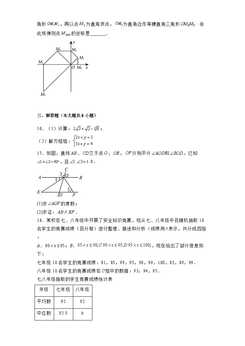 辽宁省沈阳市第一八四中学2024-2025学年八年级上学期 数学期末复习训练卷（含解析）第3页