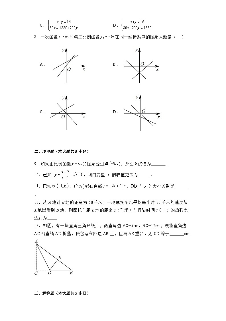 四川省达州市渠县中学2024-2025学年八年级上学期期末 数学模拟测试题一（含解析）第2页