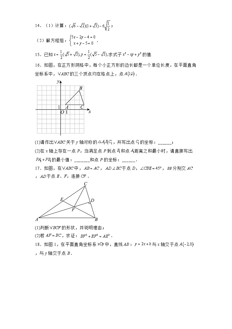四川省达州市渠县中学2024-2025学年八年级上学期期末 数学模拟测试题一（含解析）第3页