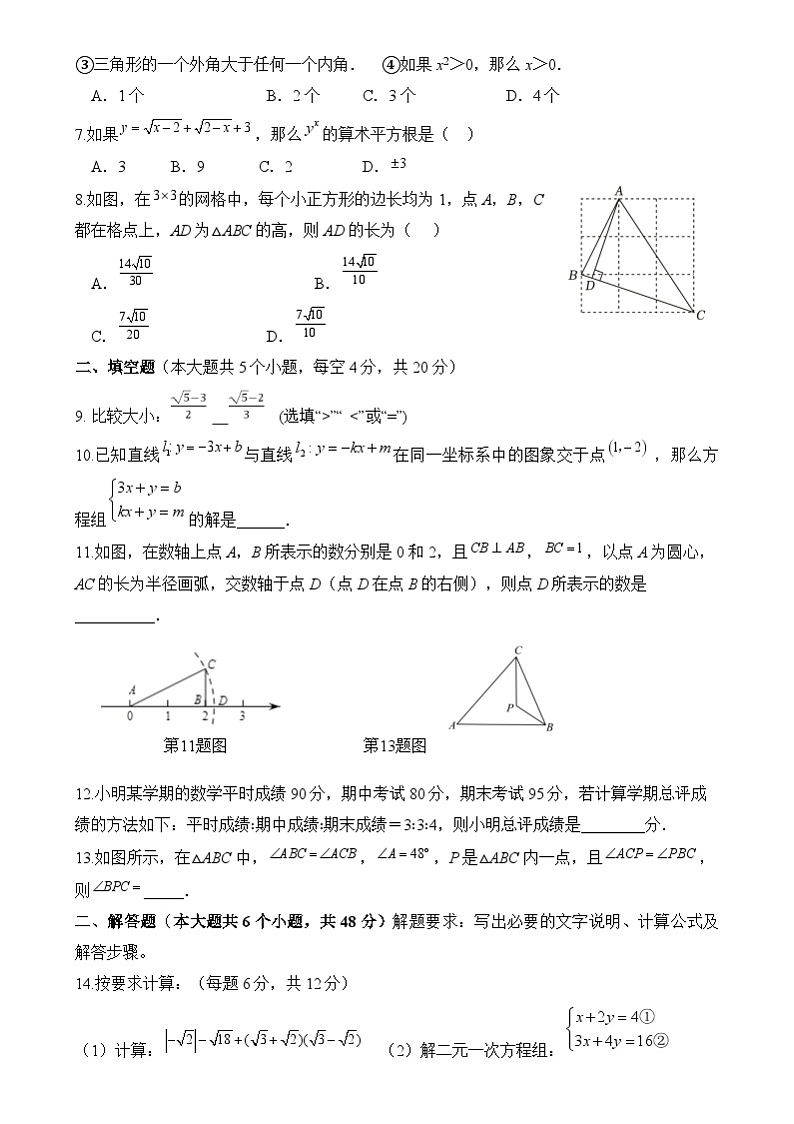 四川省雅安市雨城区雅安中学2024-2025学年八年级上学期期末教学质量评估数学试题第2页