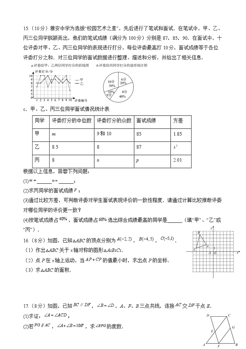 四川省雅安市雨城区雅安中学2024-2025学年八年级上学期期末教学质量评估数学试题第3页