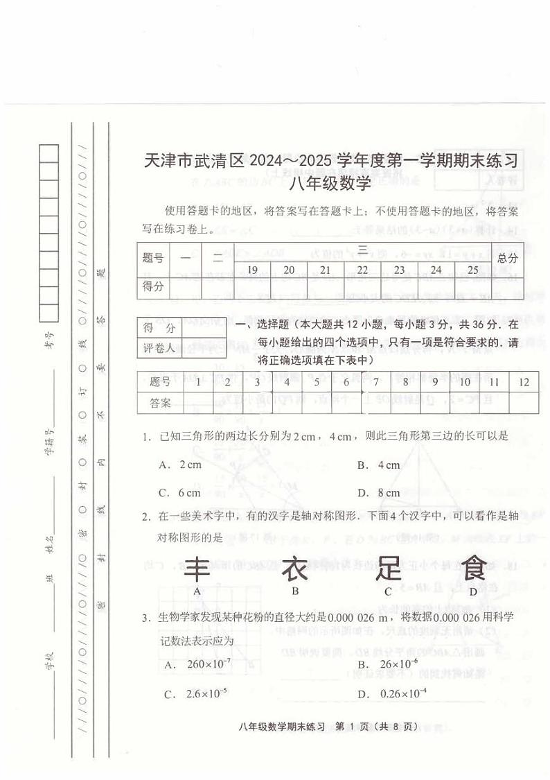 天津市武清区2024-2025学年第一学期八年级数学期末试题（含答案） 天津市武清区2024-2025学年第一学期八年级数学期末试题第1页