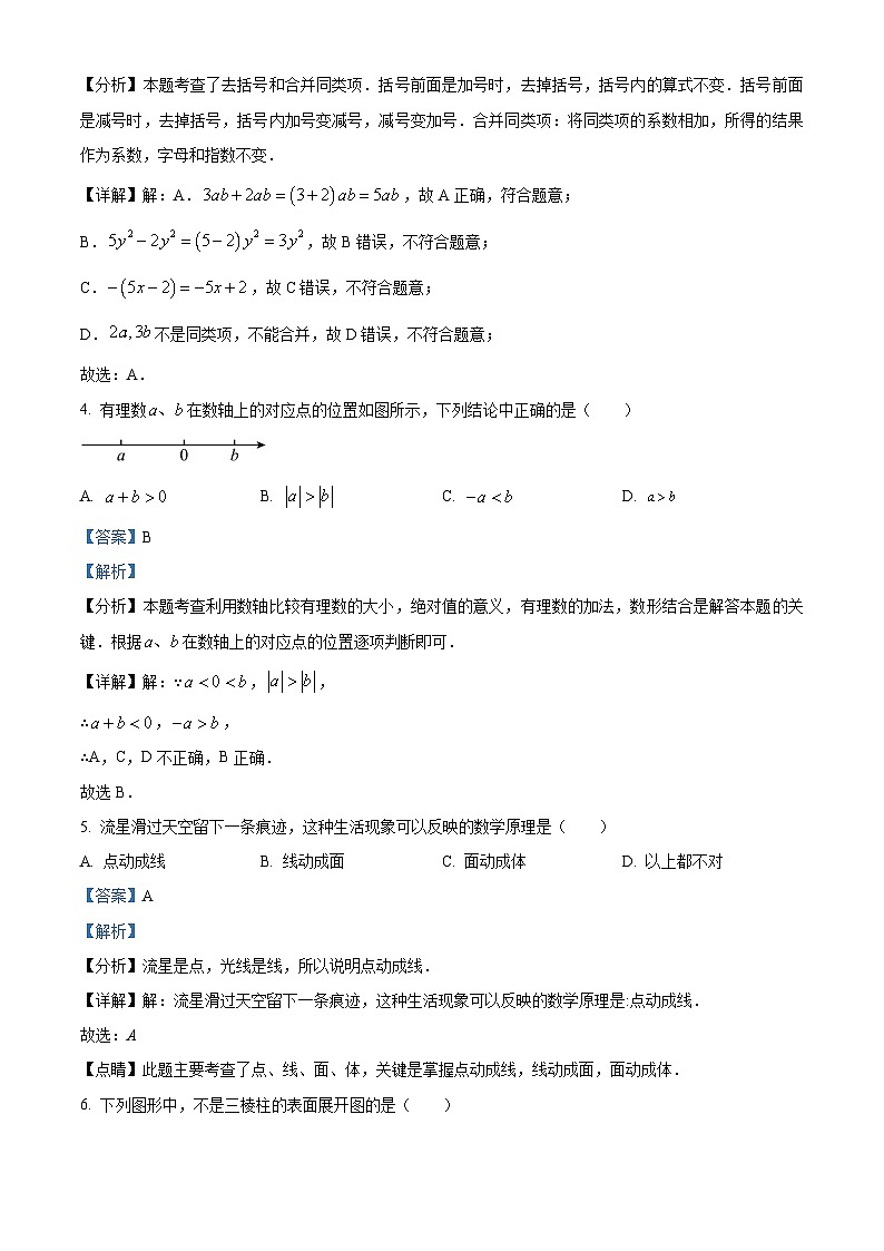 广东省鹤山市2023-2024学年七年级上学期期末数学试题（解析）第2页