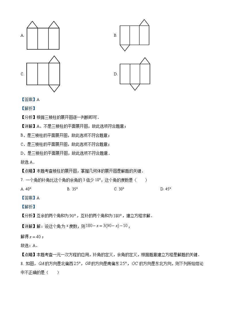 广东省鹤山市2023-2024学年七年级上学期期末数学试题（解析）第3页