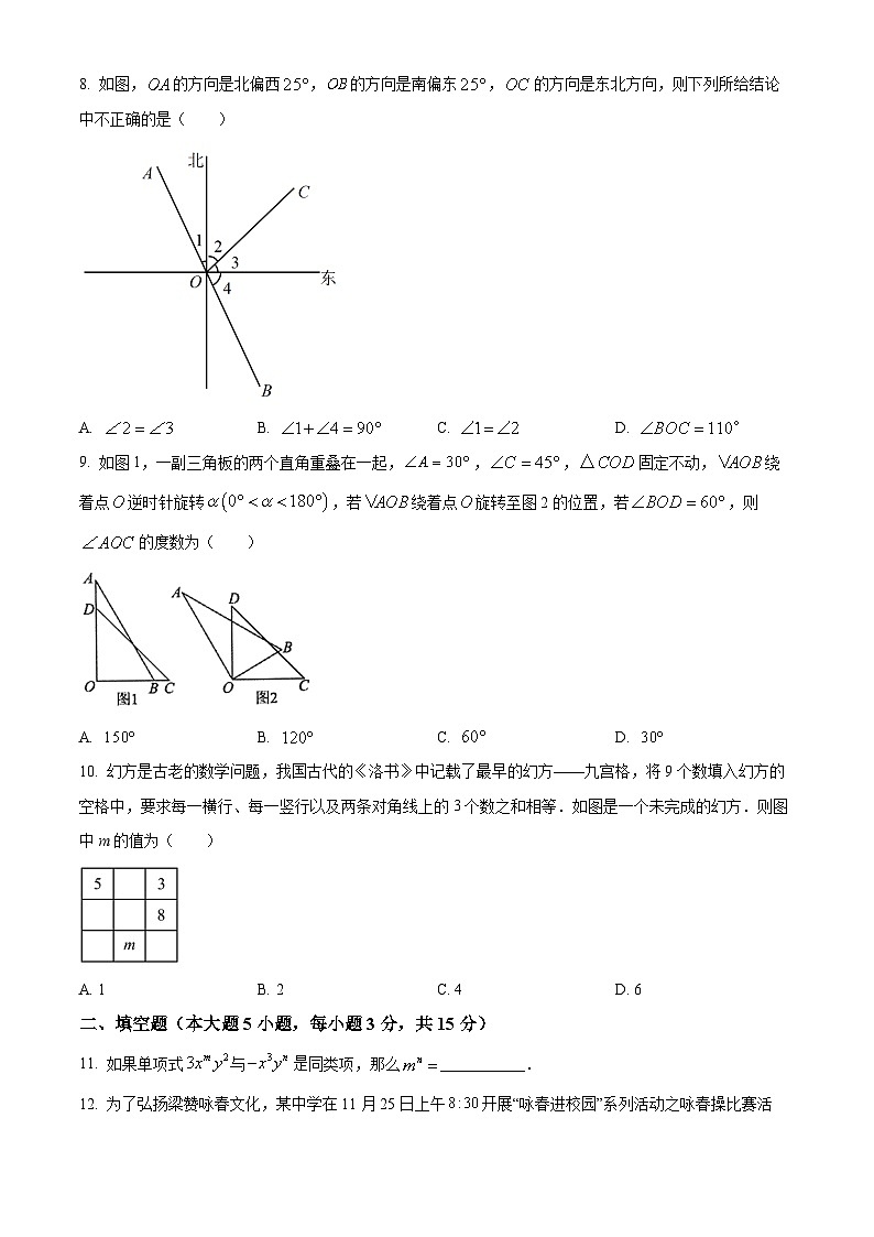 广东省鹤山市2023-2024学年七年级上学期期末数学试题第2页