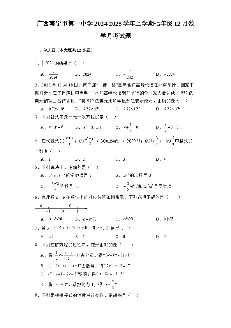 广西南宁市第一中学2024-2025学年上学期七年级12月 数学月考试题（含解析）第1页