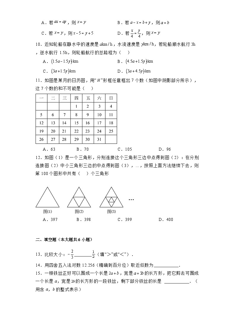 广西南宁市第一中学2024-2025学年上学期七年级12月 数学月考试题（含解析）第2页