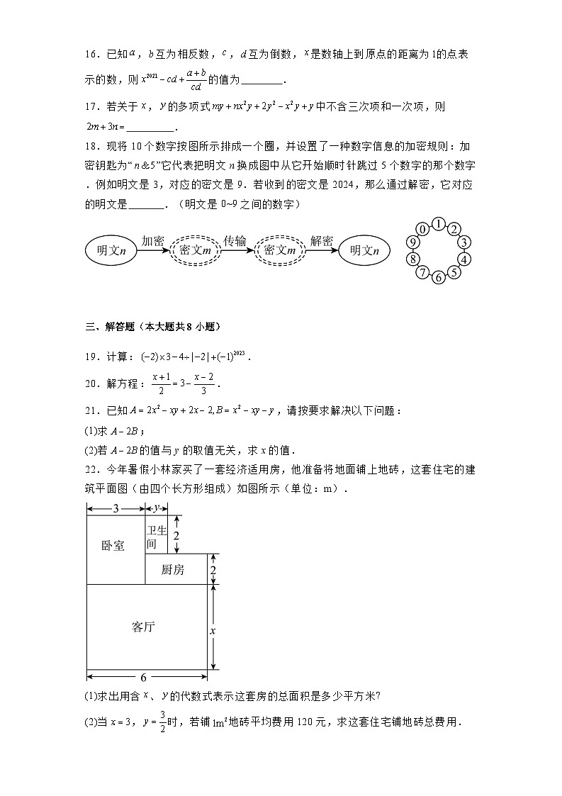 广西南宁市第一中学2024-2025学年上学期七年级12月 数学月考试题（含解析）第3页