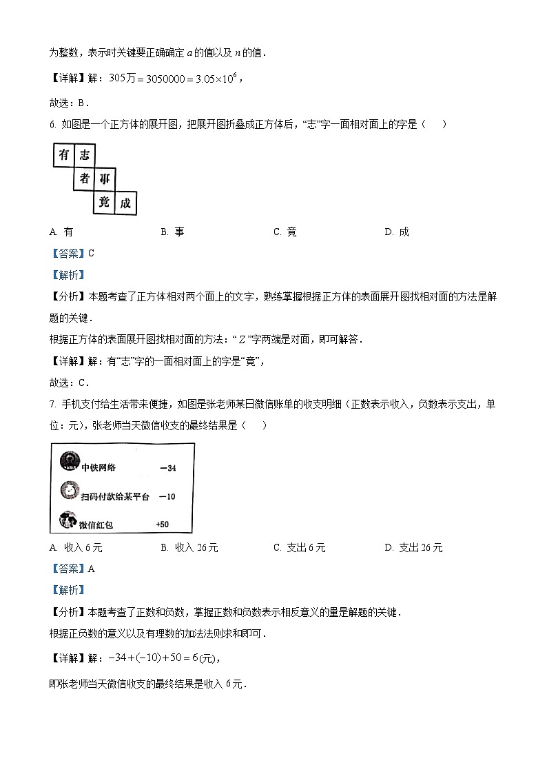 广西壮族自治区贵港市平南县2023-2024学年七年级上学期期末数学试题（解析）第3页
