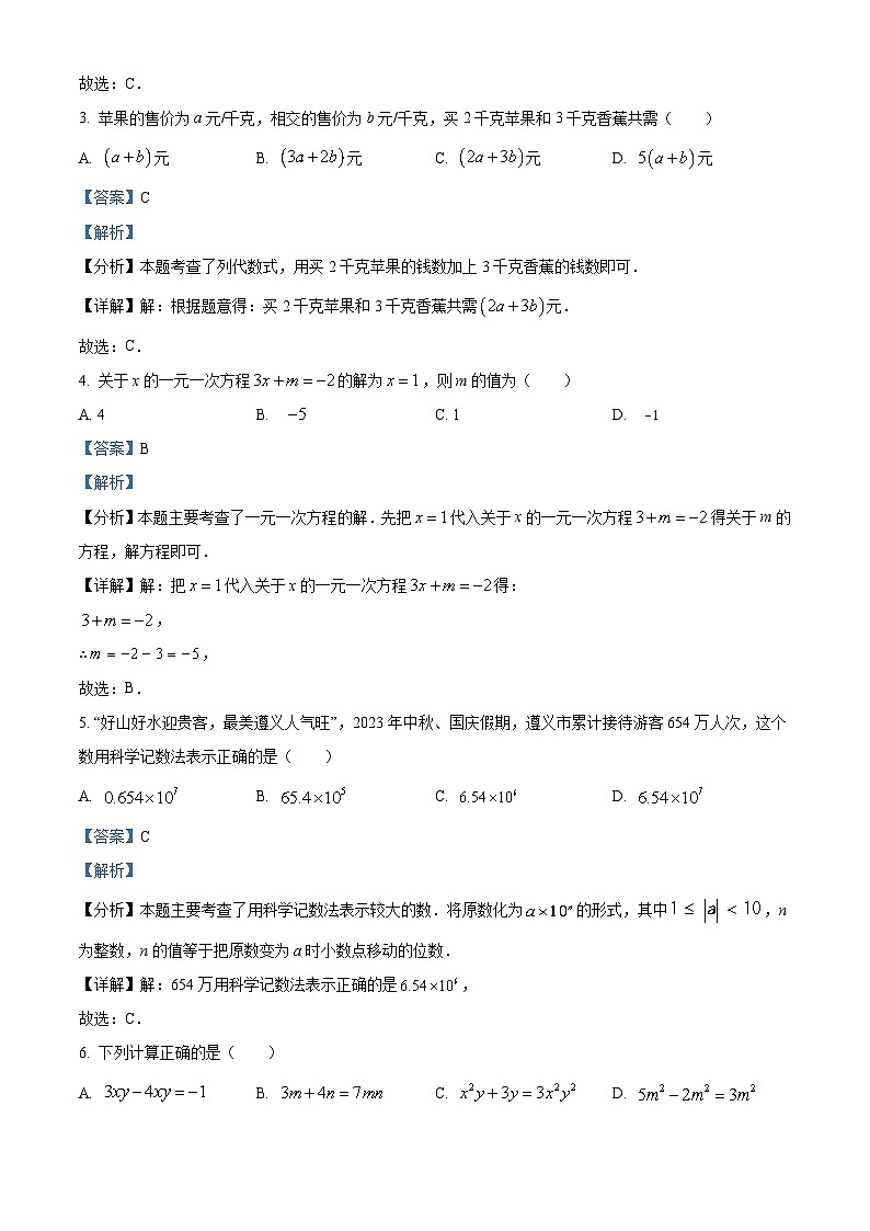 贵州省遵义市2023-2024学年七年级上学期期末数学试题（解析）第2页