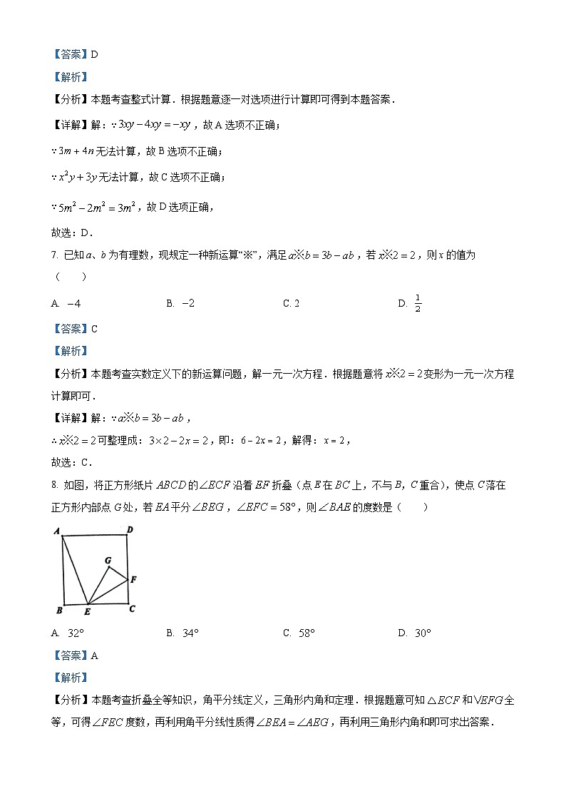 贵州省遵义市2023-2024学年七年级上学期期末数学试题（解析）第3页
