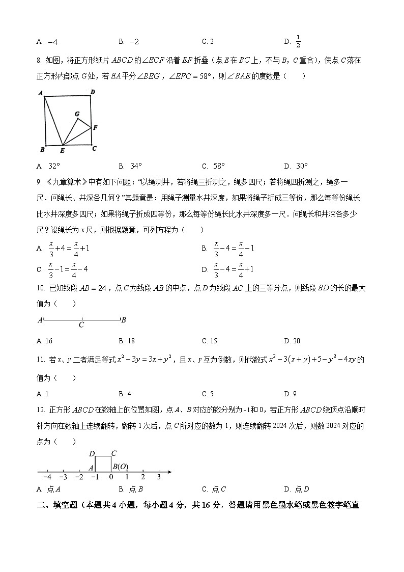 贵州省遵义市2023-2024学年七年级上学期期末数学试题第2页