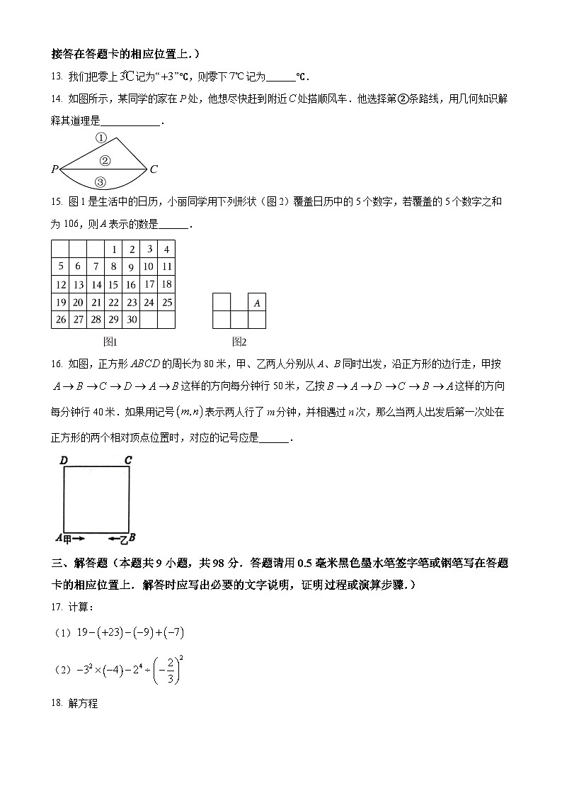 贵州省遵义市2023-2024学年七年级上学期期末数学试题第3页