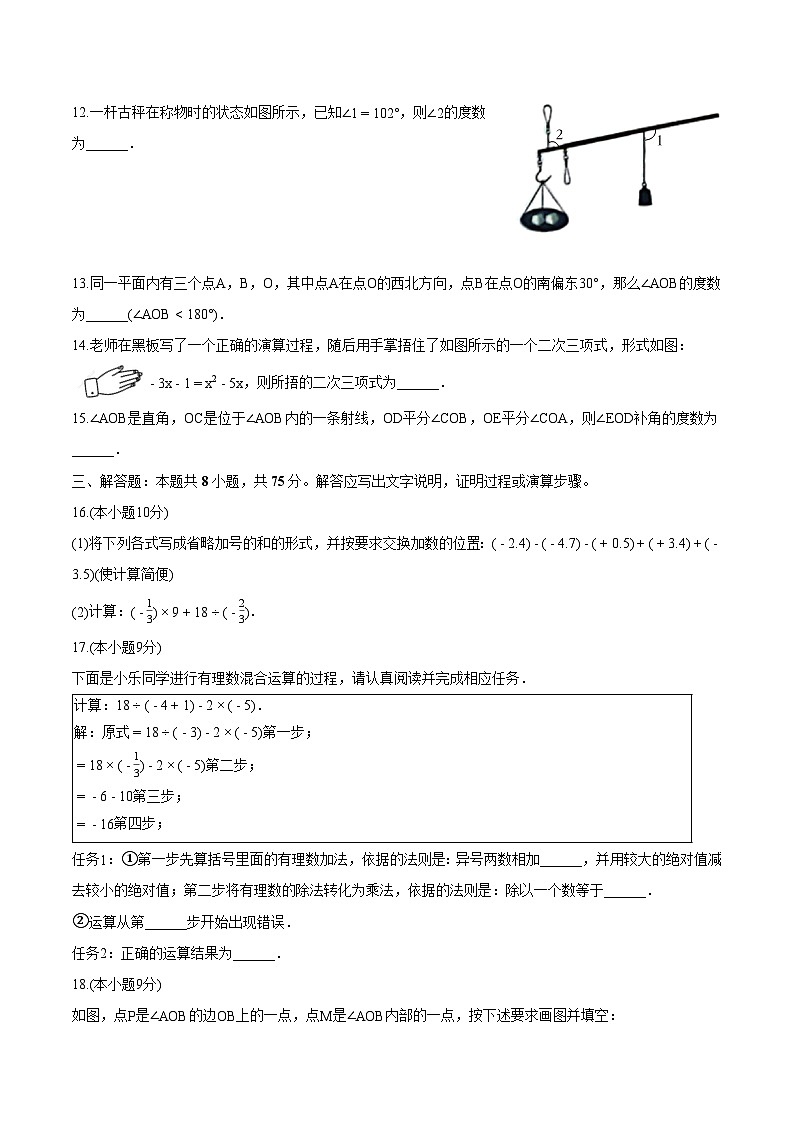 河南省南阳市社旗县2023-2024学年七年级上学期期末 数学试卷（含解析）第3页