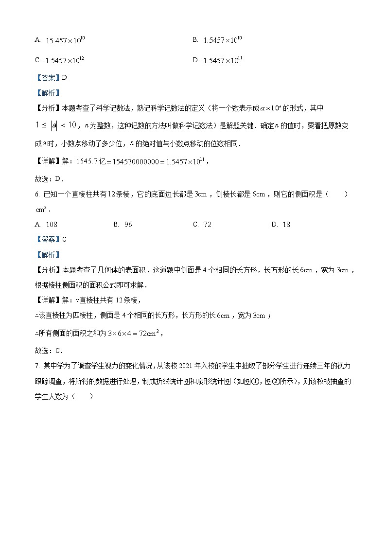 河南省郑州市管城回族区2023-2024学年七年级上学期期末数学试题（解析）第3页