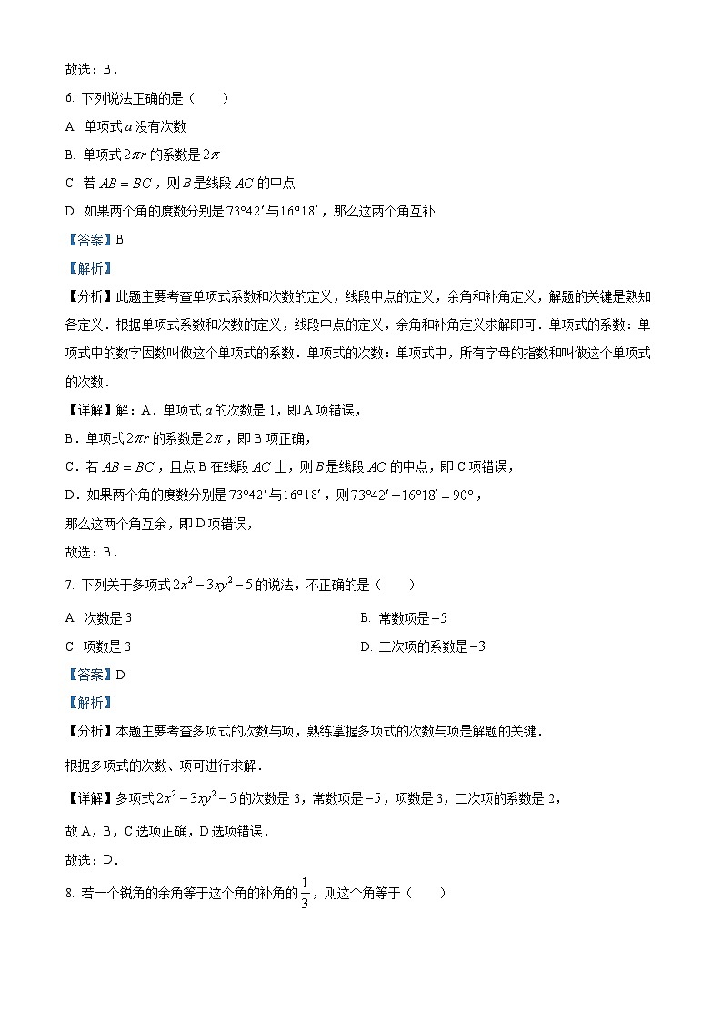 河南省驻马店市第八初级中学2023-2024学年七年级上学期期末数学试题（解析）第3页
