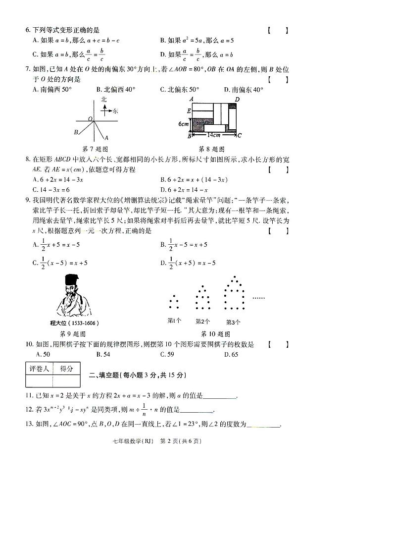 河南省驻马店市汝南县天中山中、双语学校联考2024-2025学年七年级上学期12月期末考试数学试题第2页