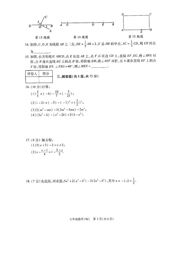 河南省驻马店市汝南县天中山中、双语学校联考2024-2025学年七年级上学期12月期末考试数学试题第3页