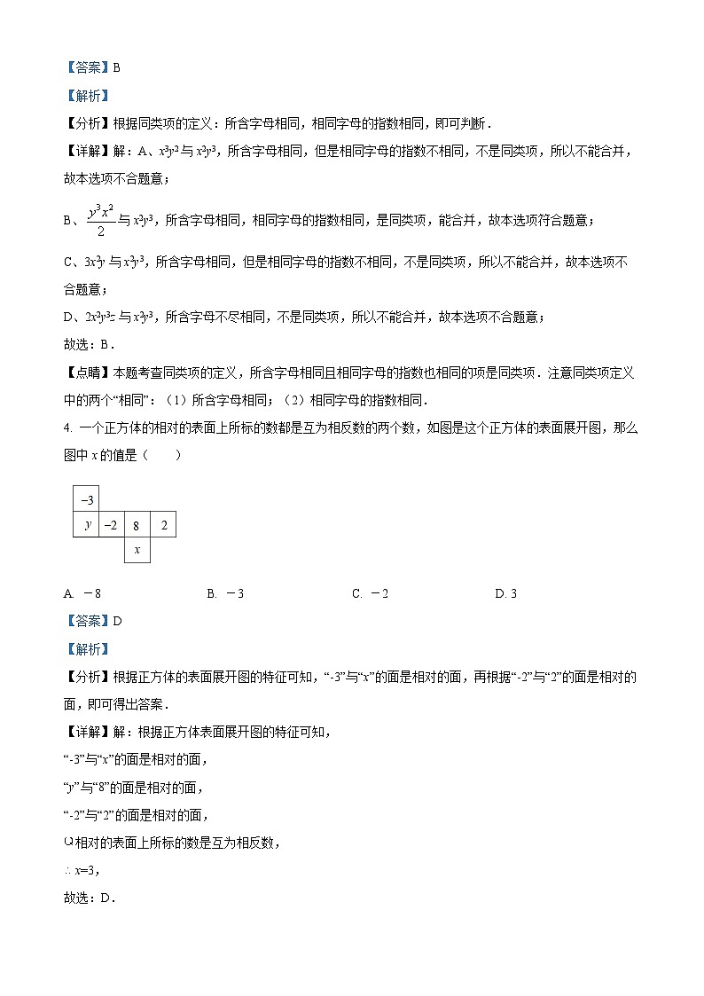 吉林省吉林市船营区第五中学2023-2024学年七年级上学期期末数学试题（解析）第2页