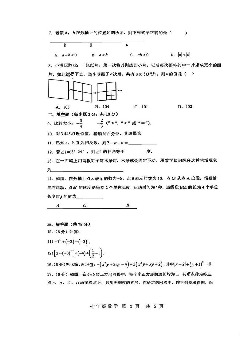 吉林省长春市农安县第一中学2024-2025学年七年级上学期期末学情调研数学试卷第2页