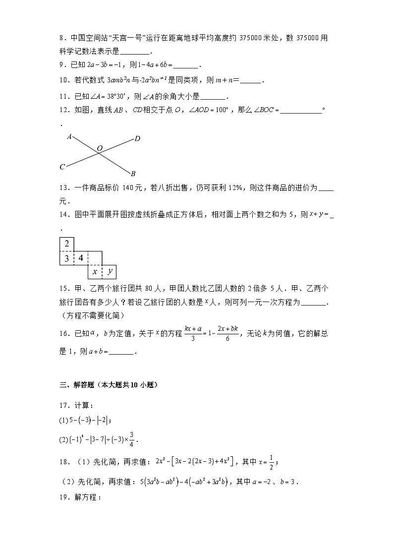 江苏省南京市第一中学2024-2025学年七年级上学期月考 数学试题（含解析）第2页