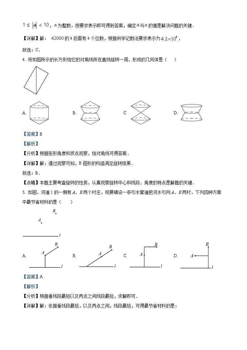 江苏省南京市建邺区金陵中学河西分校2023-2024学年七年级上学期期末数学试题（解析）第2页