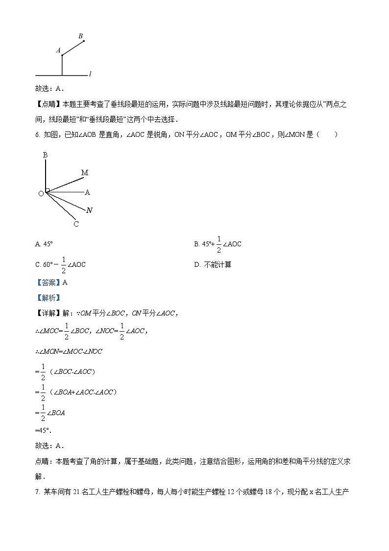 江苏省南京市建邺区金陵中学河西分校2023-2024学年七年级上学期期末数学试题（解析）第3页