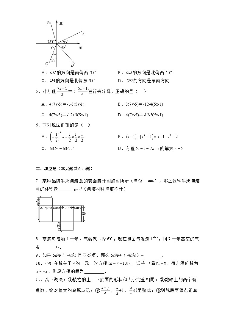 江西省吉安市八校联考2024-2025学年七年级上学期12月月考 数学试题（含解析）第2页