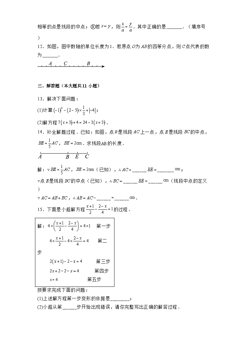 江西省吉安市八校联考2024-2025学年七年级上学期12月月考 数学试题（含解析）第3页